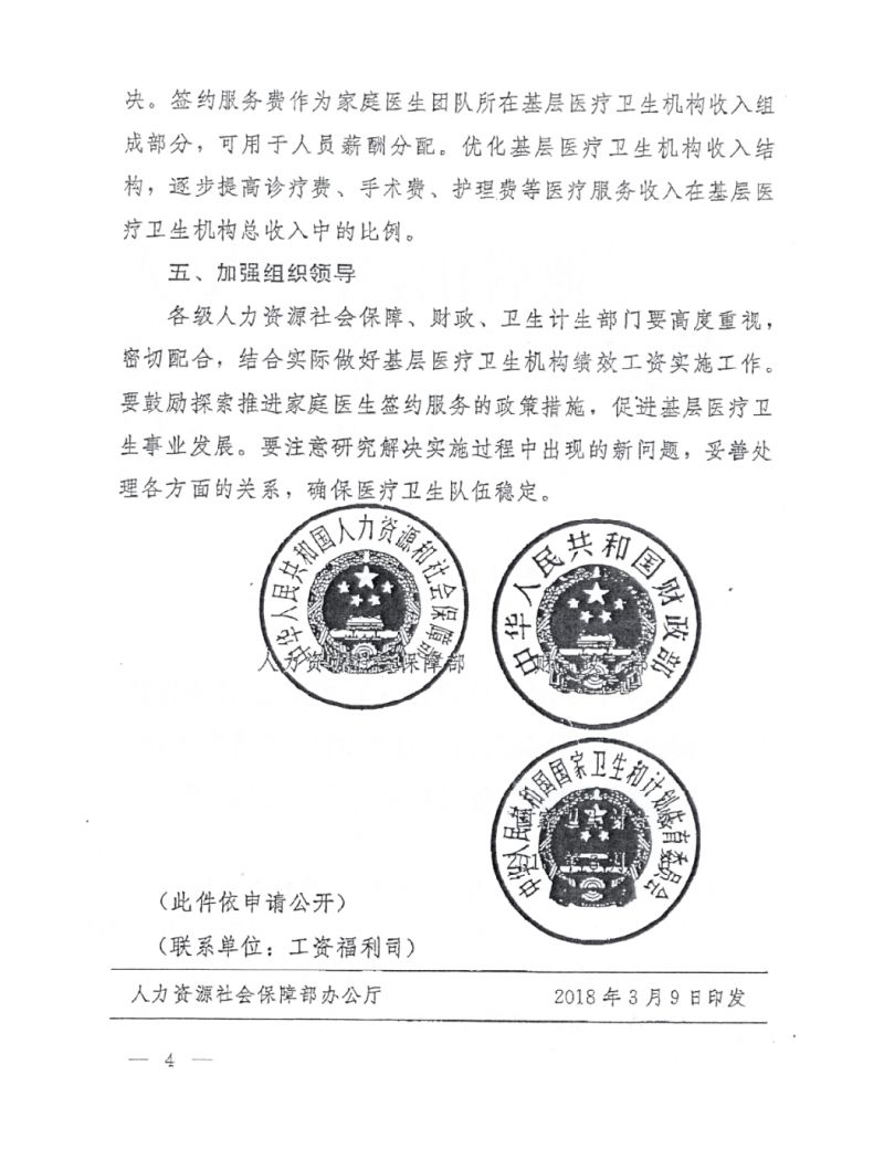 三部委联合发文基层医生涨工资了