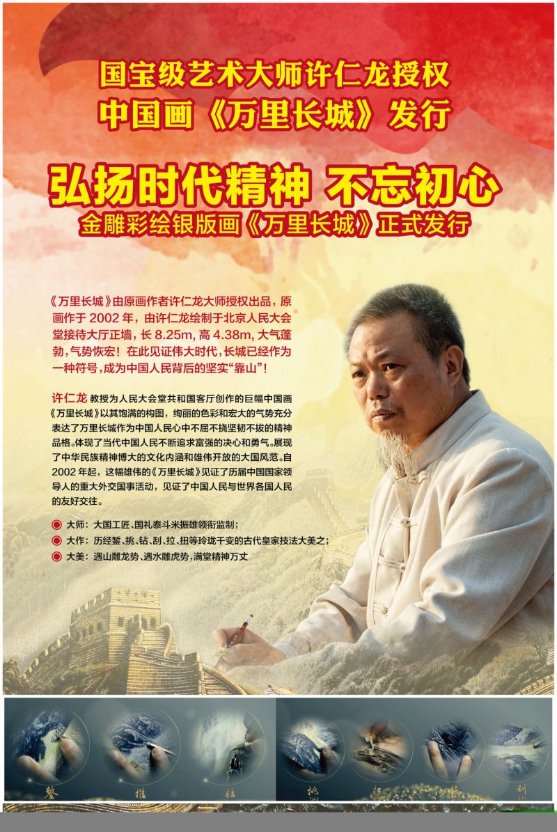 许仁龙万里长城价格图片