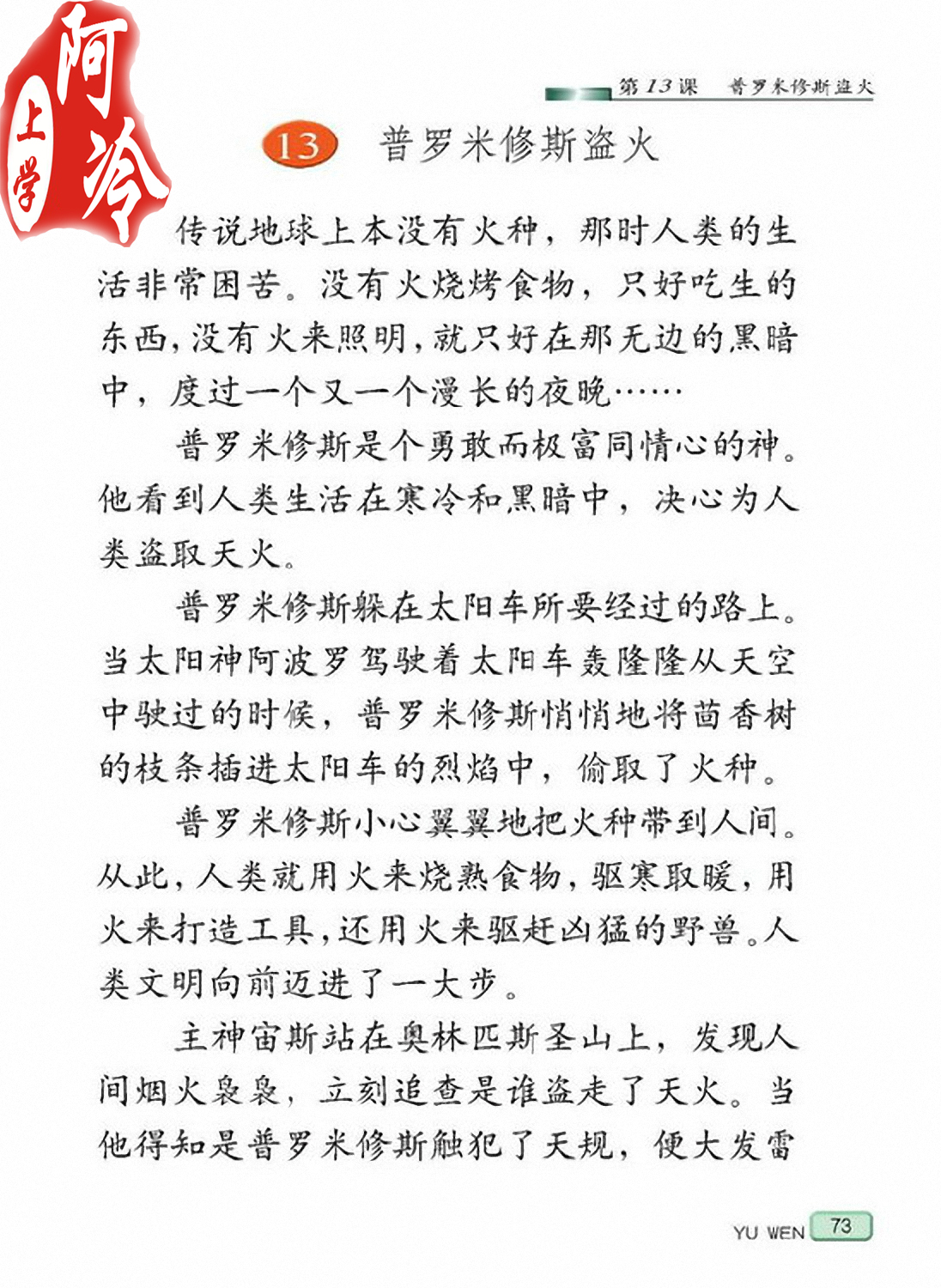 希腊神话普罗米修斯人类的造物主被缚高加索山另有原因