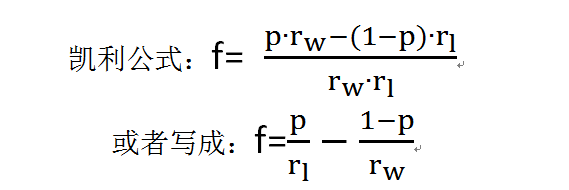 神奇的财富公式凯利公式详解仓位控制的利器