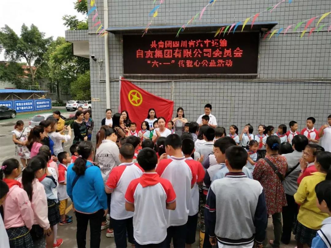 30分,集团公司青年代表带着满满的儿童节礼物来到自贡市特殊教育学校