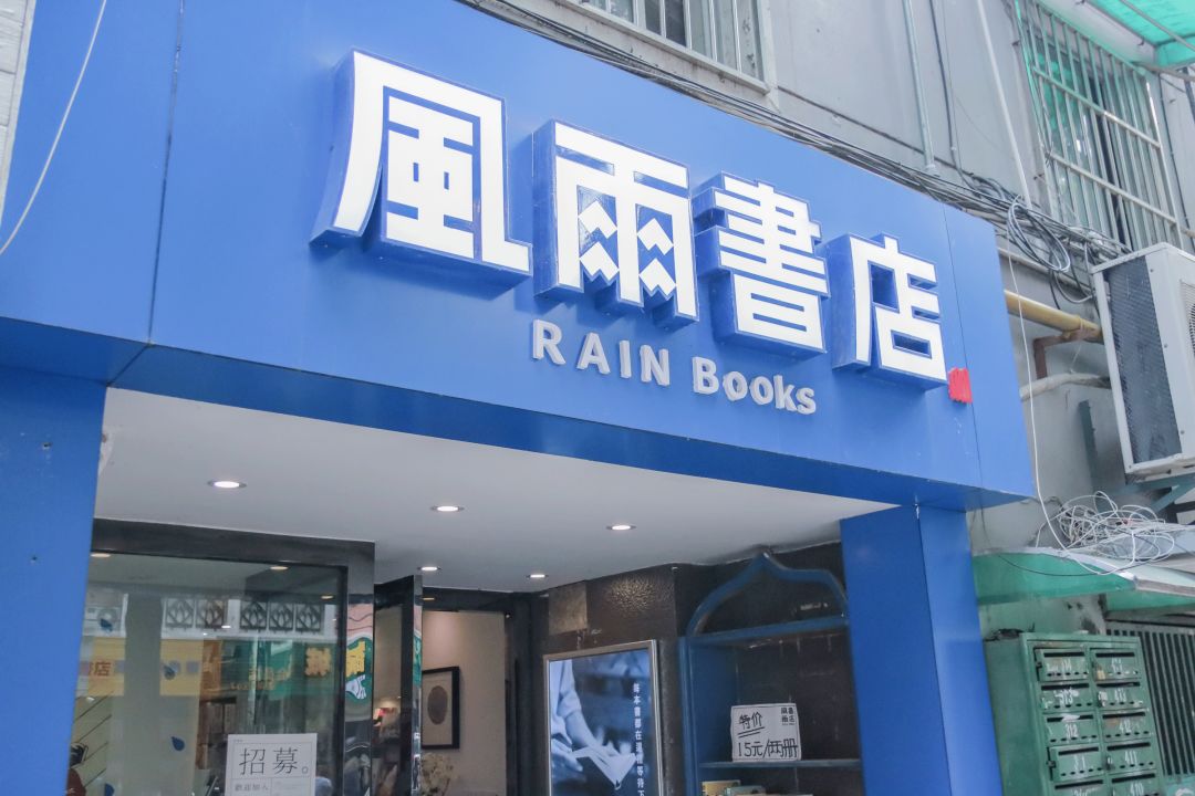 杭城獨立書店評測你的遺世獨立是誰的溫柔堅守