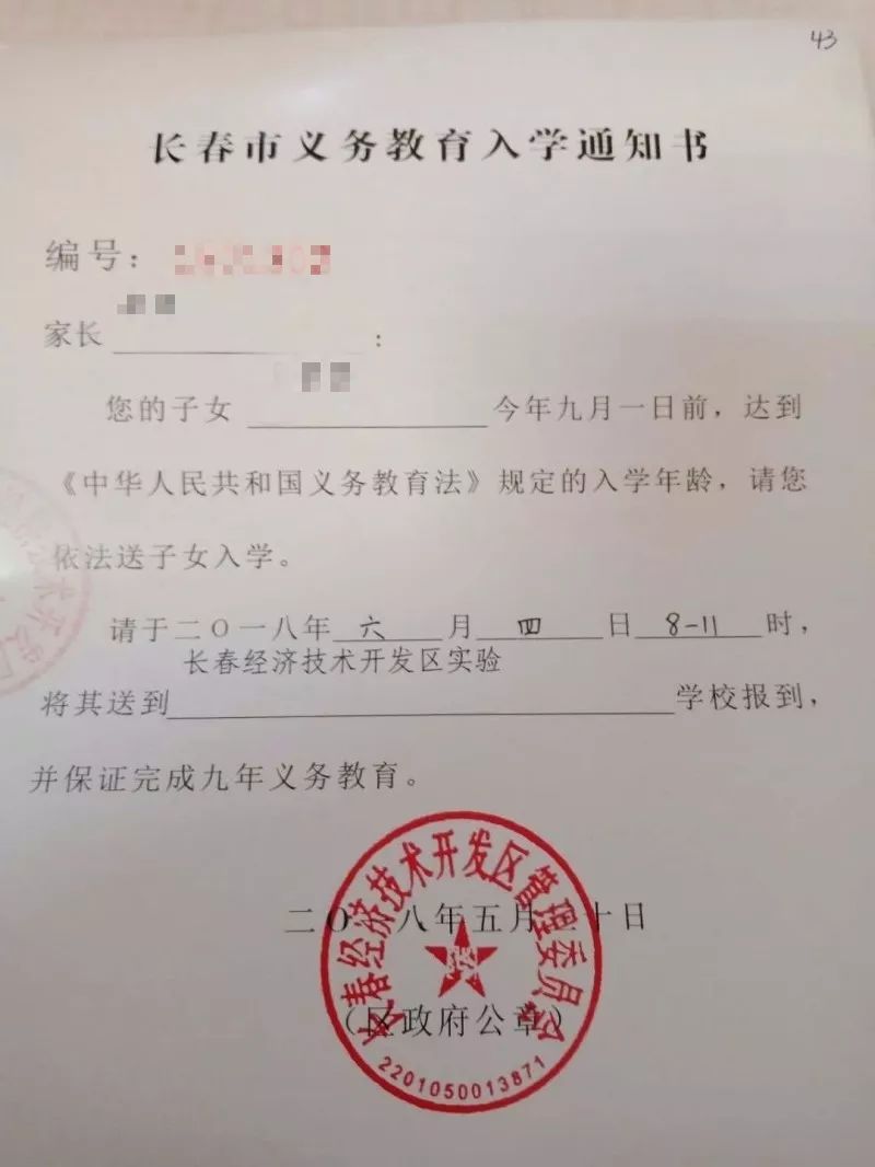 長春32所中小學入學通知書在這兒呢但還有至今沒撈著的呢