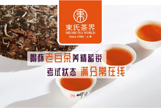 喝杯束氏茶界老白茶，考试状态满分常在线