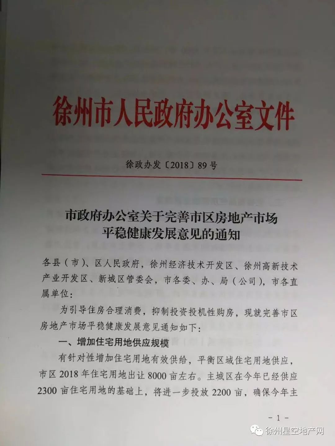 商品房买卖合同网备时间未满5年的,不得上市交易,市区户籍居民拥有二