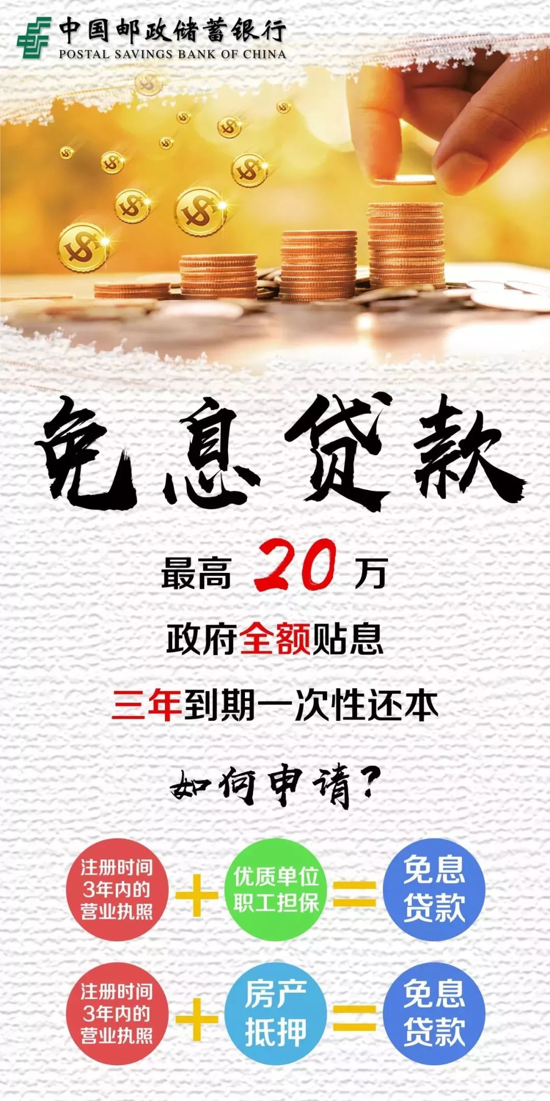 创业贷款免息最高额度20万!还无户籍限制!