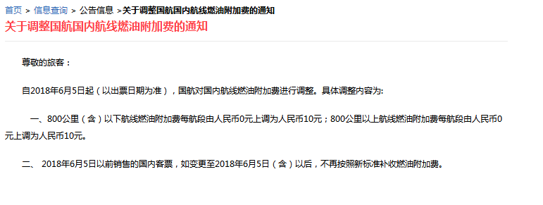 【聚焦】时隔三年重收燃油附加费 今起坐飞机多花10元