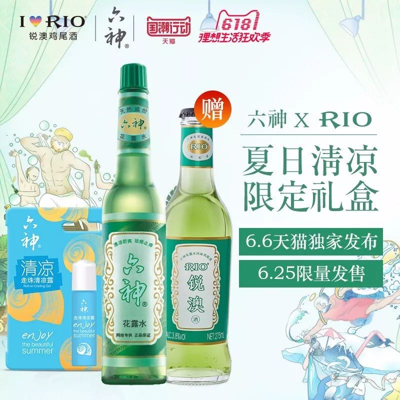 六神和rio竟然推出"花露水味"鸡尾酒!喝过的人表示.