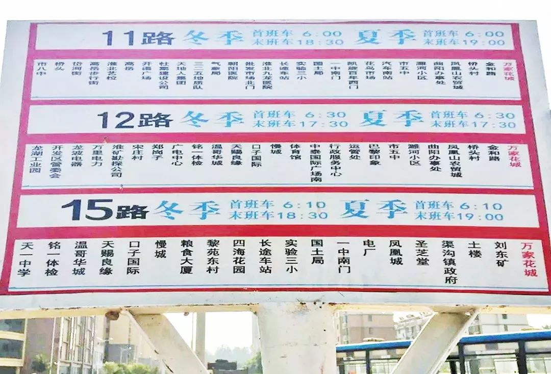 淮北15路公交车路线图图片