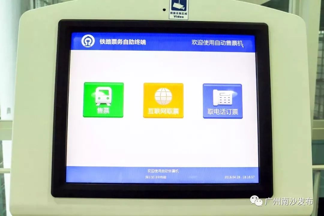 假期未到南沙便民礼先到火车票自助一体机来到家门口啦