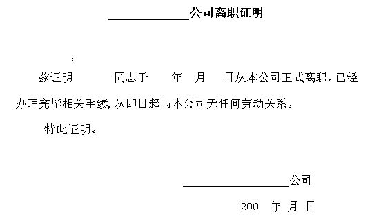 沒有離職證明能轉五險一金嗎 沒有離職證明五險一金怎麼辦理流程