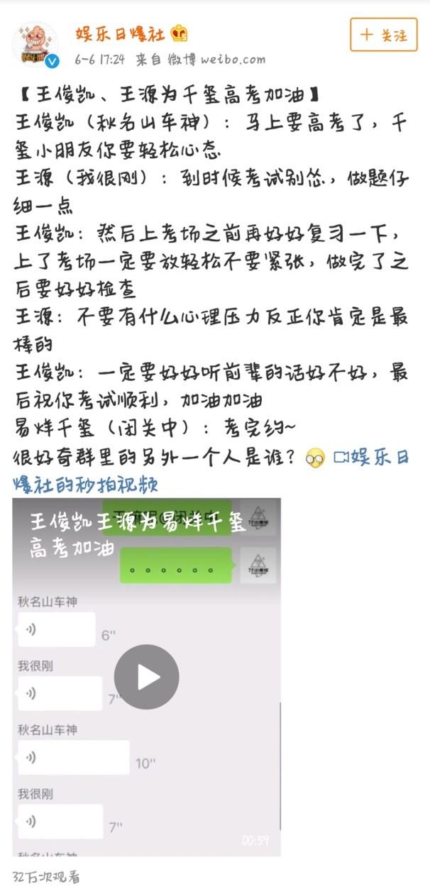 易烊千璽高考王俊凱錄視頻暖心鼓勵王源卻被吐槽不走心