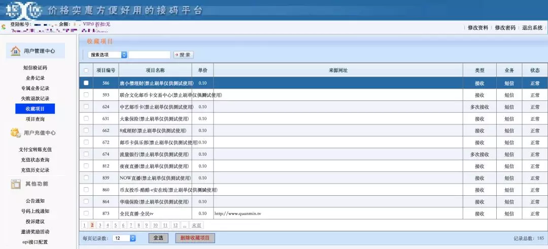 通過接碼平臺提供的大量短信驗證碼進行註冊,同時使用軟件工具批量