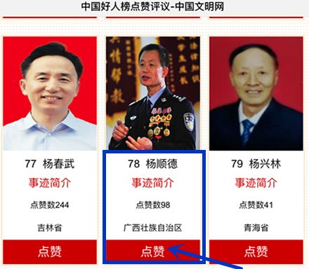 【点赞】退休民警杨顺德入选6月助人为乐"中国好人榜!