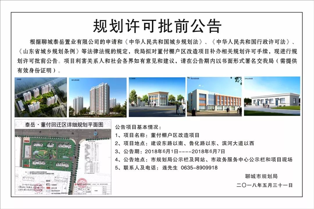 聊城市規劃局對這幾塊地進行批前公示,規劃圖已出爐