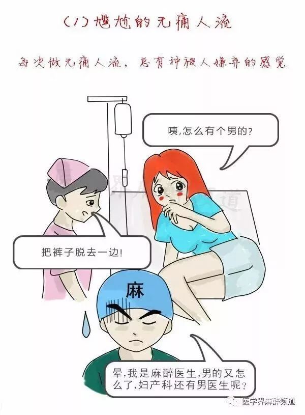 每次做无痛人流,都有种别嫌弃的感觉