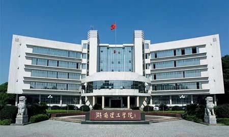 長沙理工大學,湖南農業大學,湖南科技大學,中南林業科技大學,南華大學