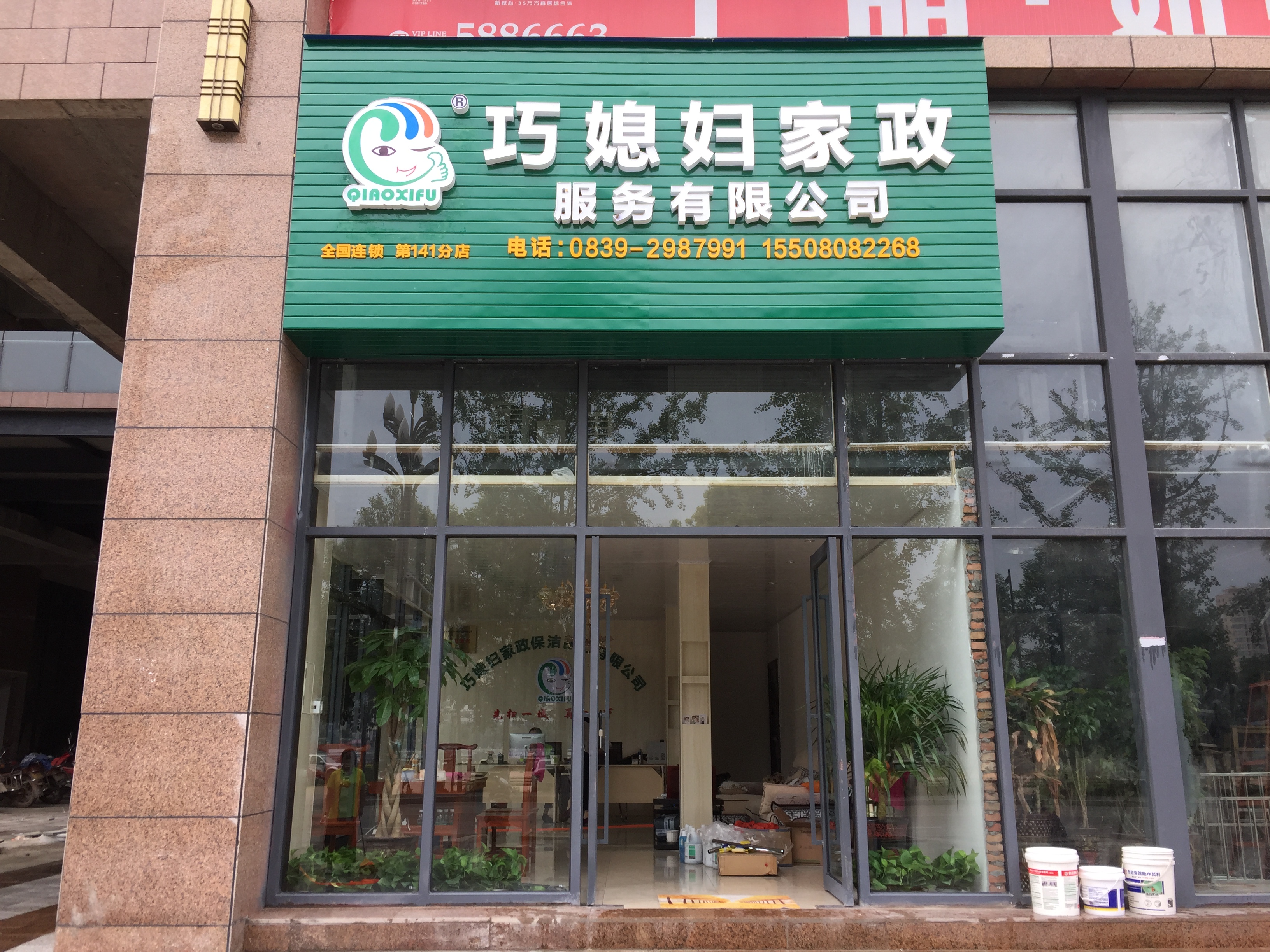 家政形象店效果图图片