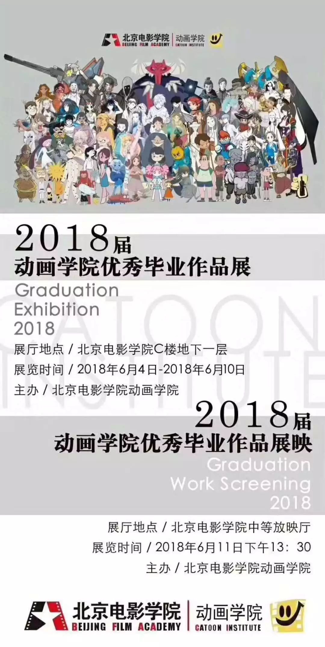 2018年北京电影学院动画专业最全毕业展组图