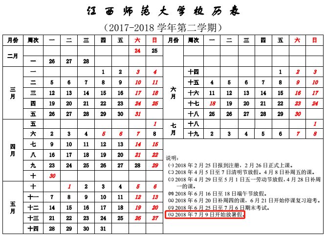 南昌中小幼大學2018年暑假放假時間表來襲快來看看你什麼時候放假