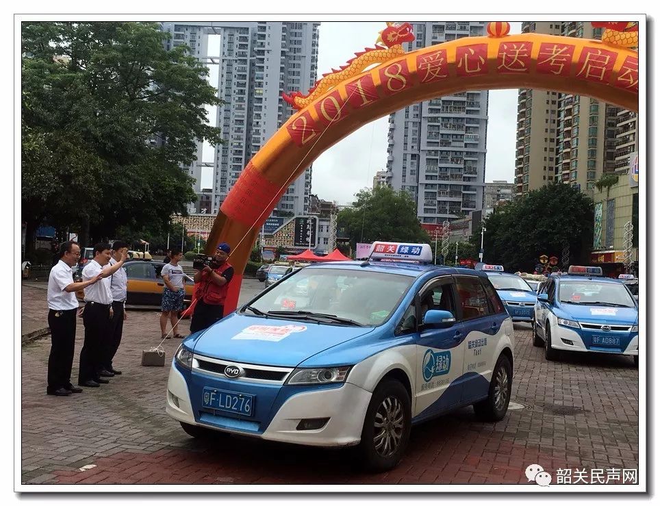 今天,爱心送考发车!为韶关考生开辟高考绿色通道