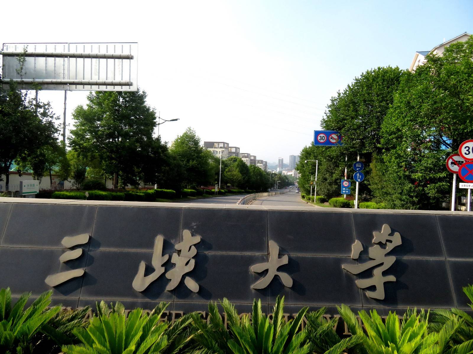 三峡大学校园风光图片