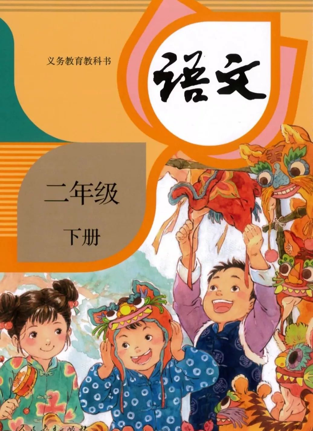 都有了預習複習小學二年級下冊語文課本教材跟讀音頻全冊珍藏版