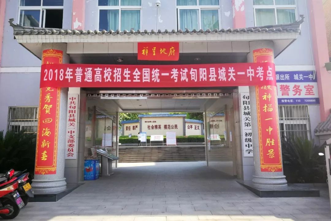 旬阳高级中学图片