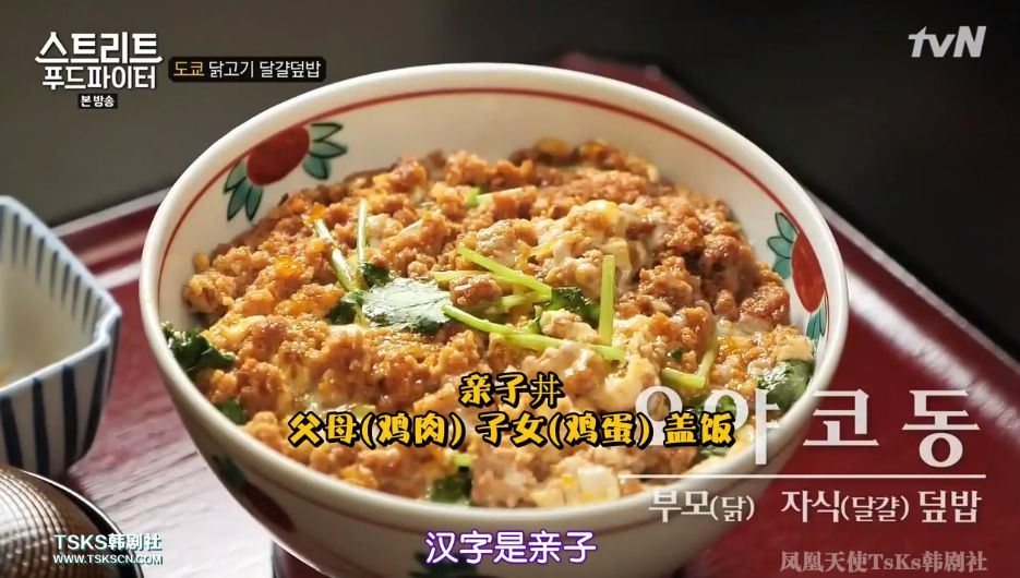 亲子丼,就是鸡肉鸡蛋盖饭,一家人就是要整整齐齐啊!