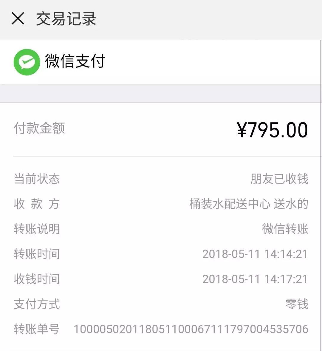 微信800元余额截图图片