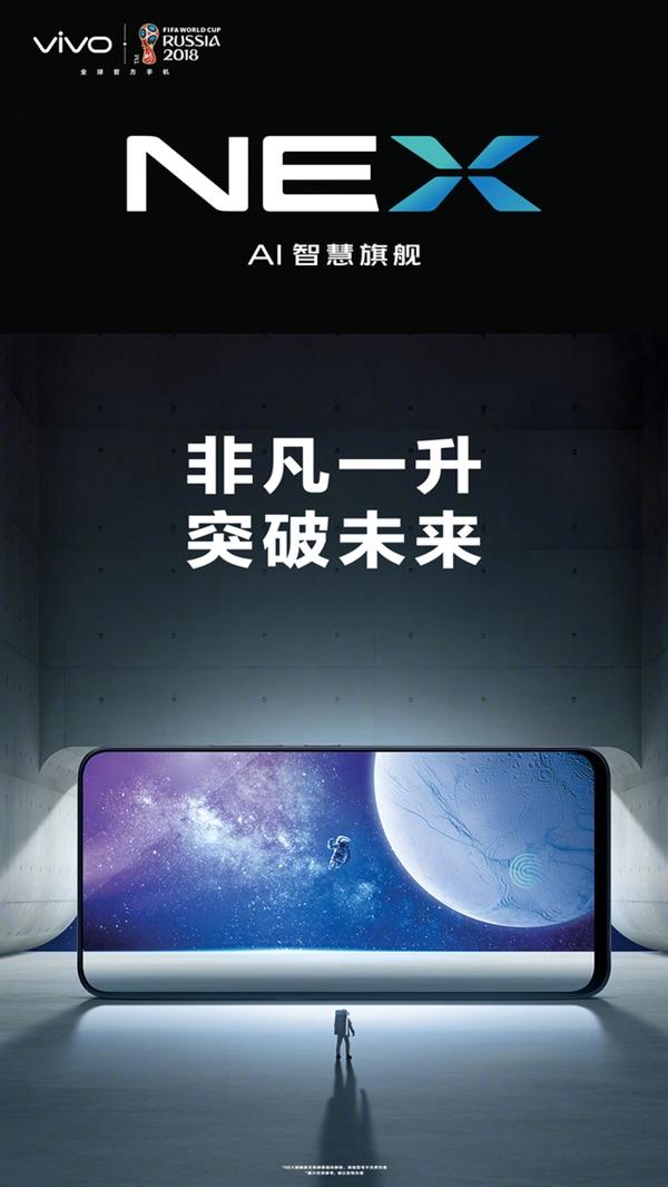 vivo NEX外形公布：震撼全面屏 摒弃刘海