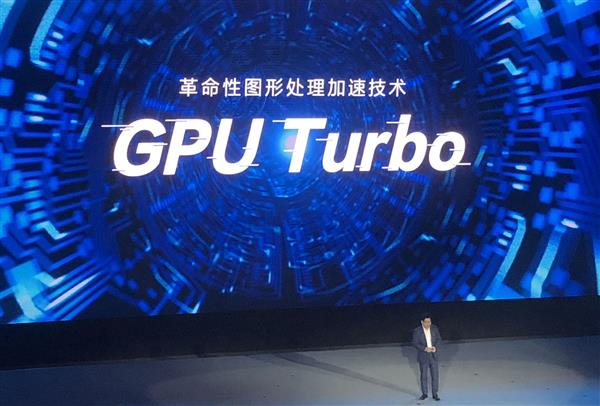 性能提升高达60%功耗降低高达30%！华为GPU Turbo不止是“很吓人”