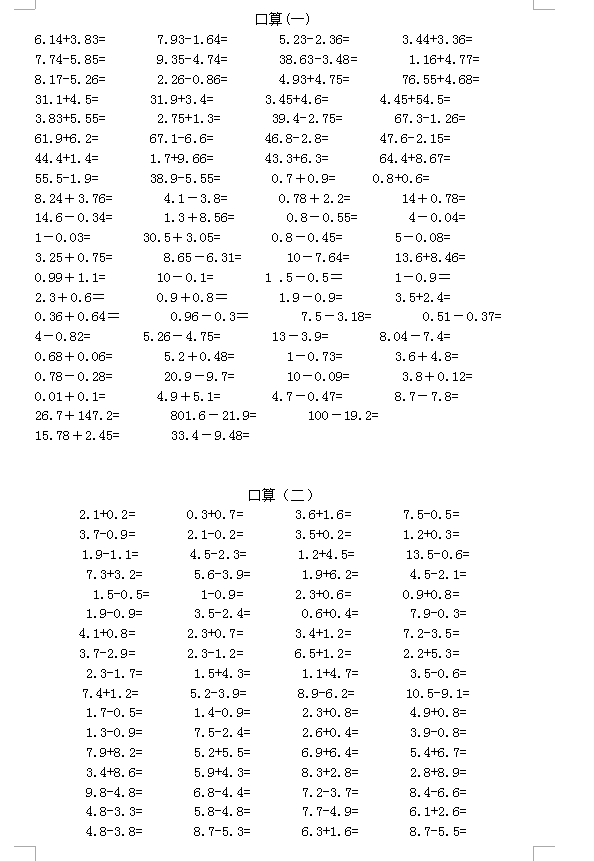 三年级数学下册小数点加减法计算题180607