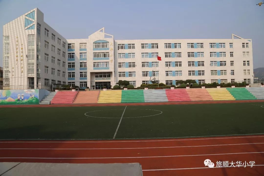 旅顺口区大华小学2018-2019年度一年级新生入学报名通知