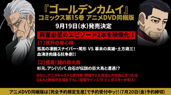 黄金神威 宣布在9月份推出原文第15集单行本 初回限定版本会收录ova动画