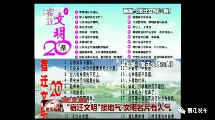 央视高度评价"宿迁文明20条"2.0版:接地气,有人气