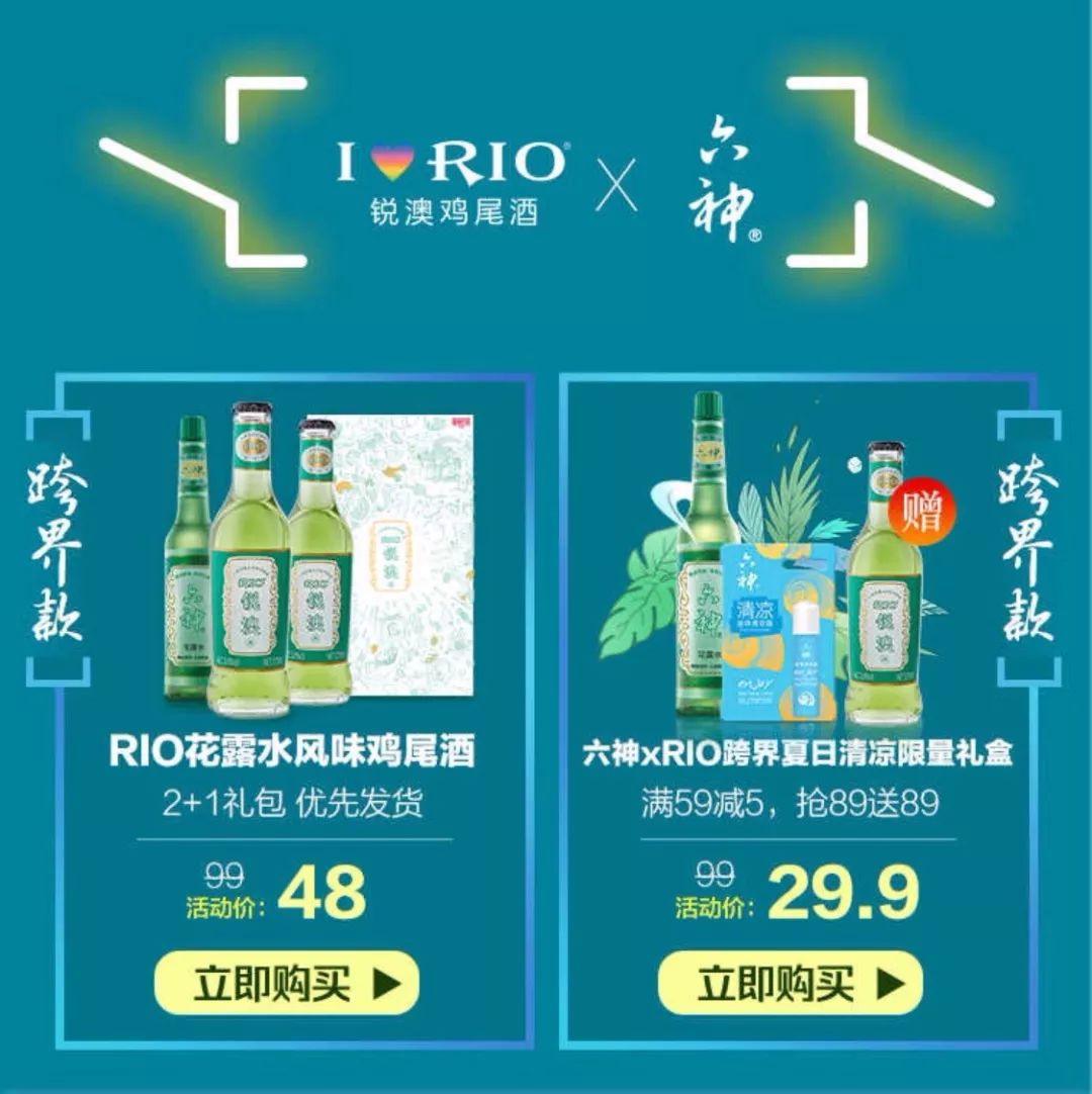 rio x 六神"花露水风味鸡尾酒"