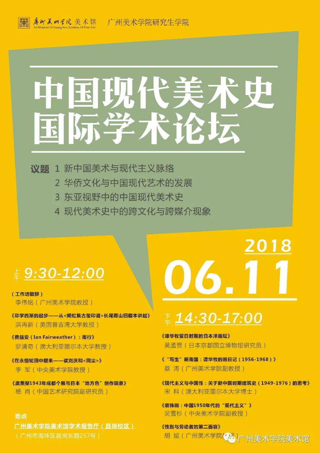 1/新中國美術與現代主義脈絡2/華僑文化與中國現代藝術的發展3/東亞視