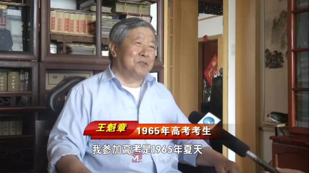 下面我们就来认识 一位1965年参加高考的市民—王魁章,提起几十年前