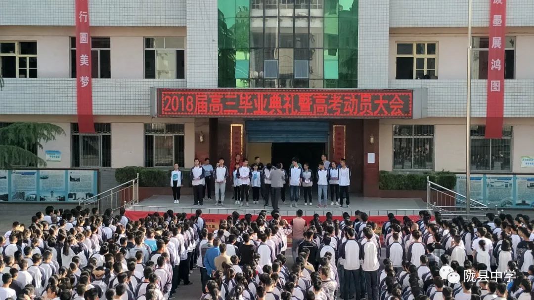 陇县中学杨校长祝福2018届毕业生