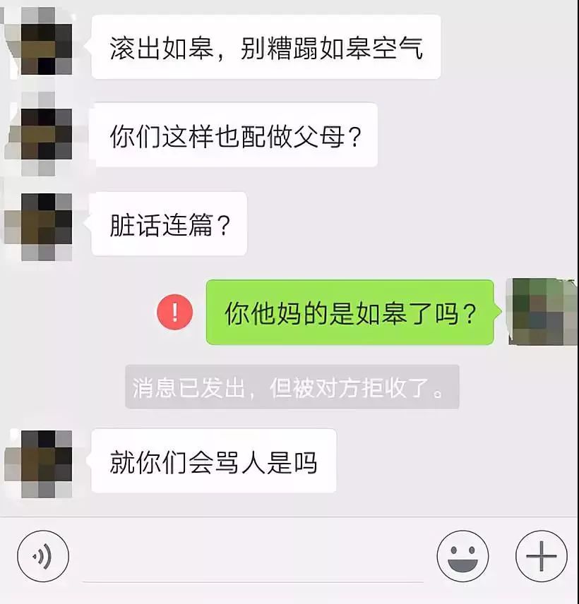 老师与网友的聊天记录▲此号码网友一接就被骂,骂完就挂我去找