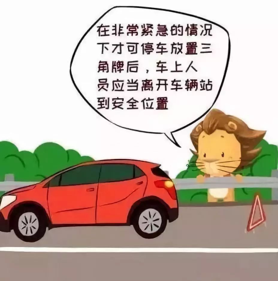 高速上内急不得不停车时我们应该怎么停车