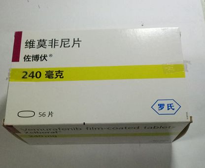 目前在北京大学肿瘤医院接受治疗,只能使用号称天价的"维莫非尼"片,每