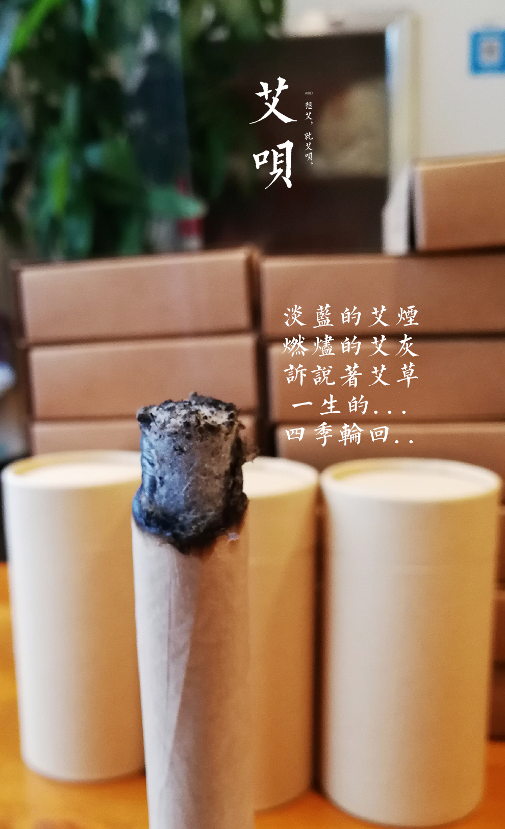 艾呗艾灸论本草明火无烟化及环保灸具的灸法创新让体验升级