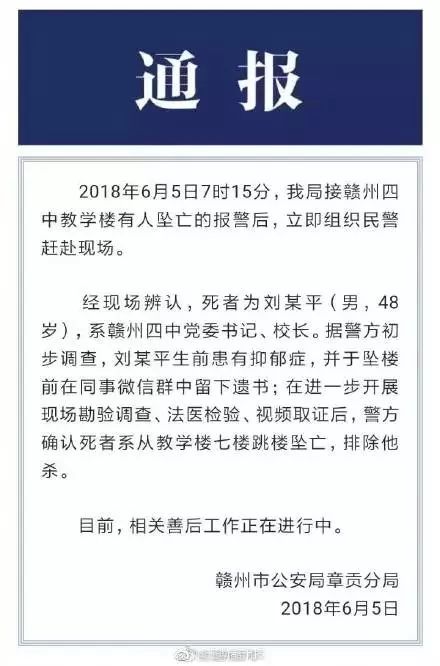 48歲網紅校長跳樓身亡遺書讓人心酸請保護好你身邊的這類人這種病真的