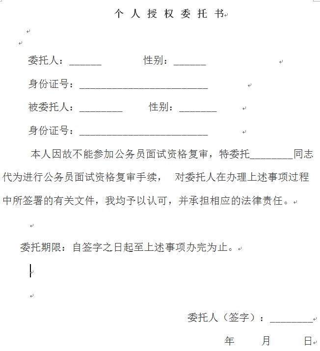 有模板吗那么如何写委托书呢!招一个信得过的人帮着代审呀!