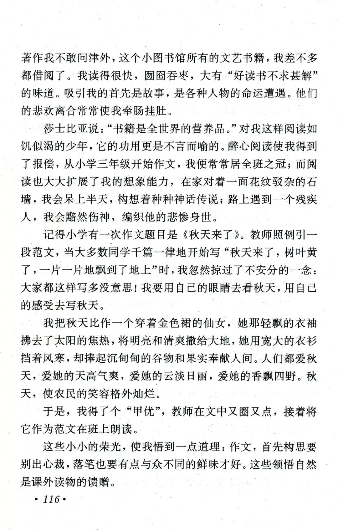 《我的"长生果》丨那些年,我们一起读过的课文