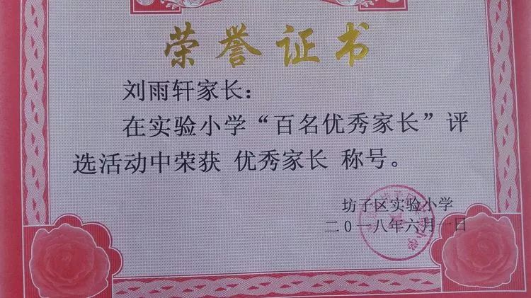 在几天前的学校庆"六一"活动中,她作为代表,从刘剑锋校长手里接过了"