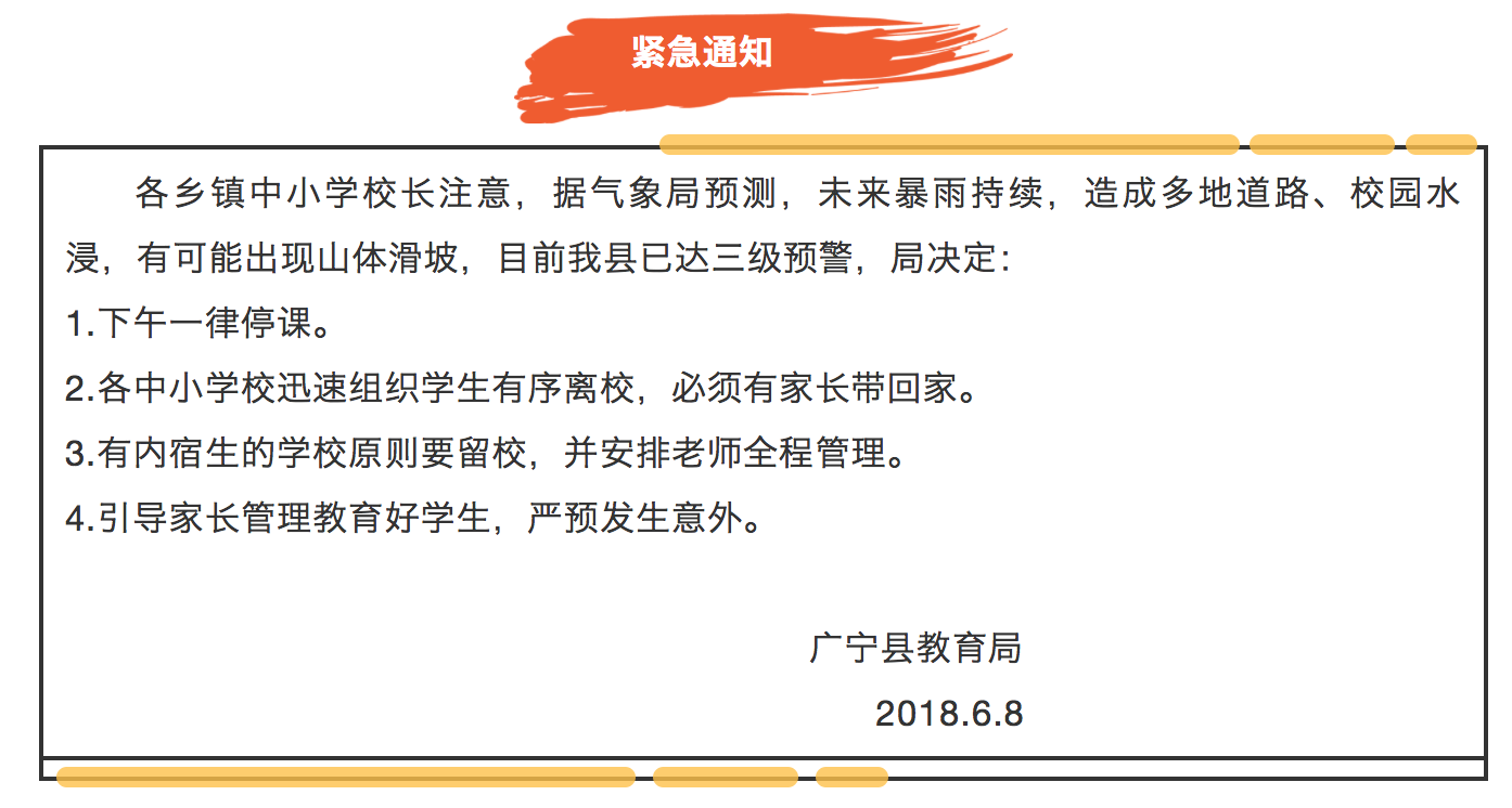 廣寧縣發佈通知:12:40午餐時間到,為了正常進行下午的高考,端州區教育