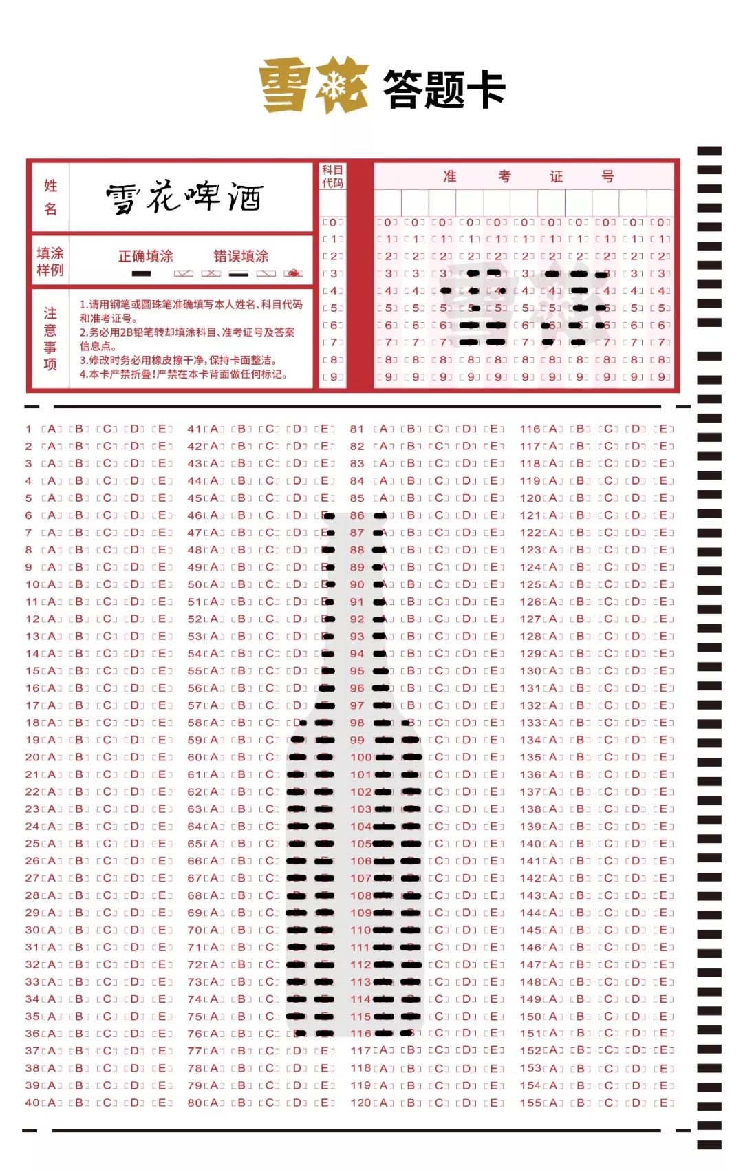 答题卡涂法图片